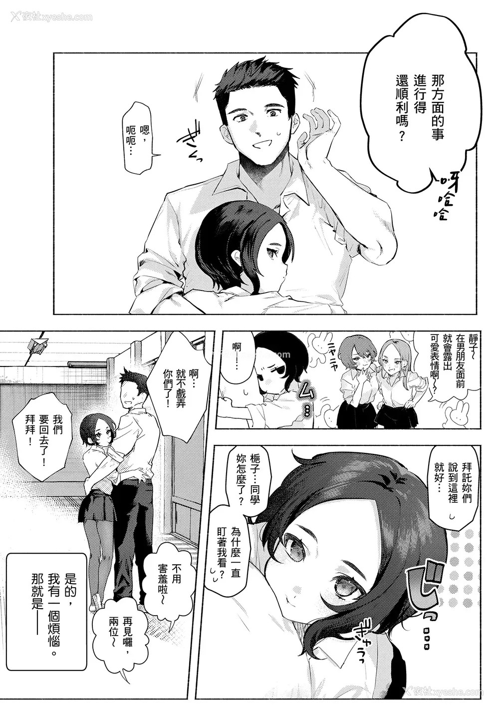 144P - [肉棒魔罗ノ进] にくしょくショートケーキ｜肉食系草莓蛋糕 [中国翻訳] [无修正] [DL版]