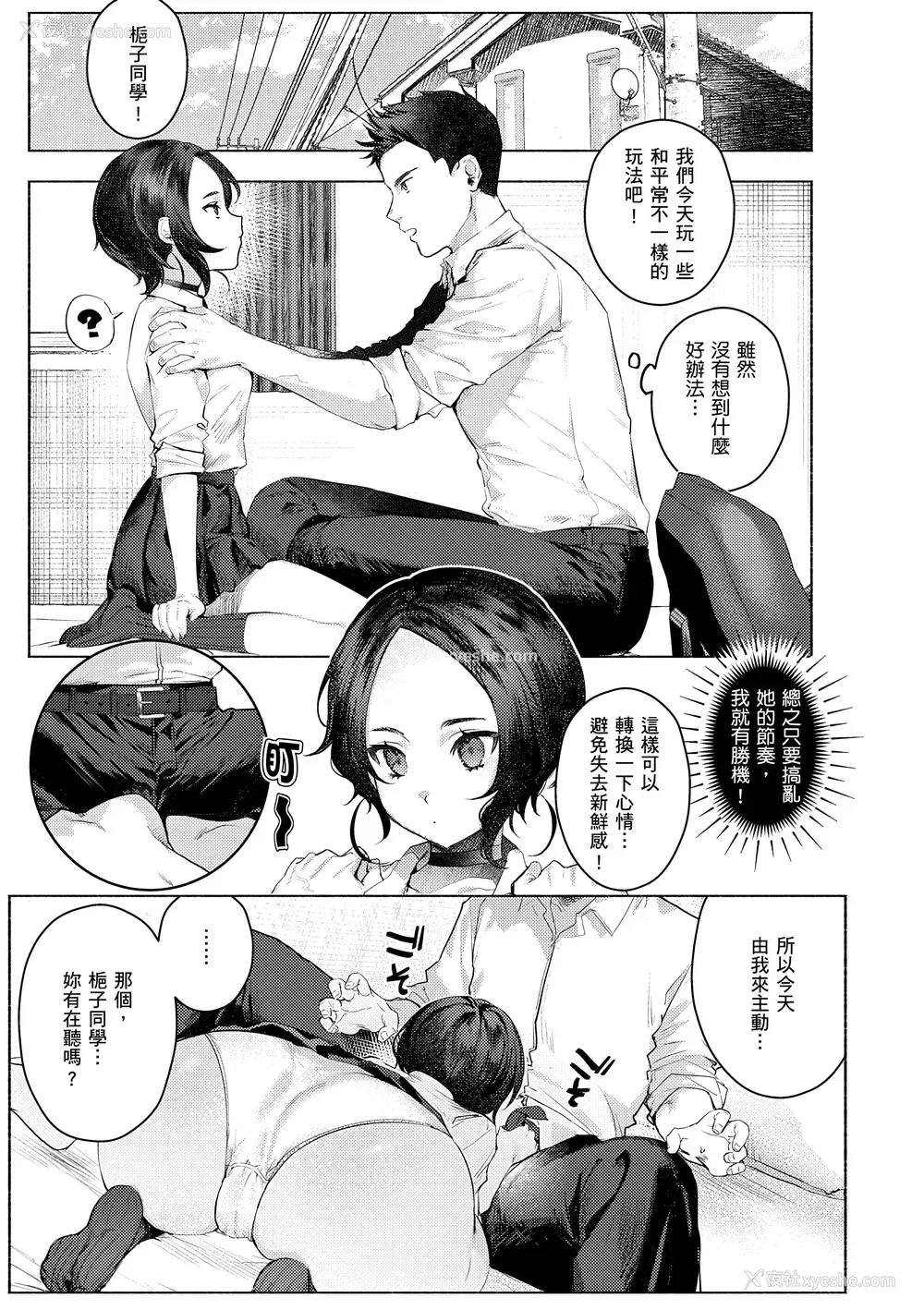 147P - [肉棒魔罗ノ进] にくしょくショートケーキ｜肉食系草莓蛋糕 [中国翻訳] [无修正] [DL版]