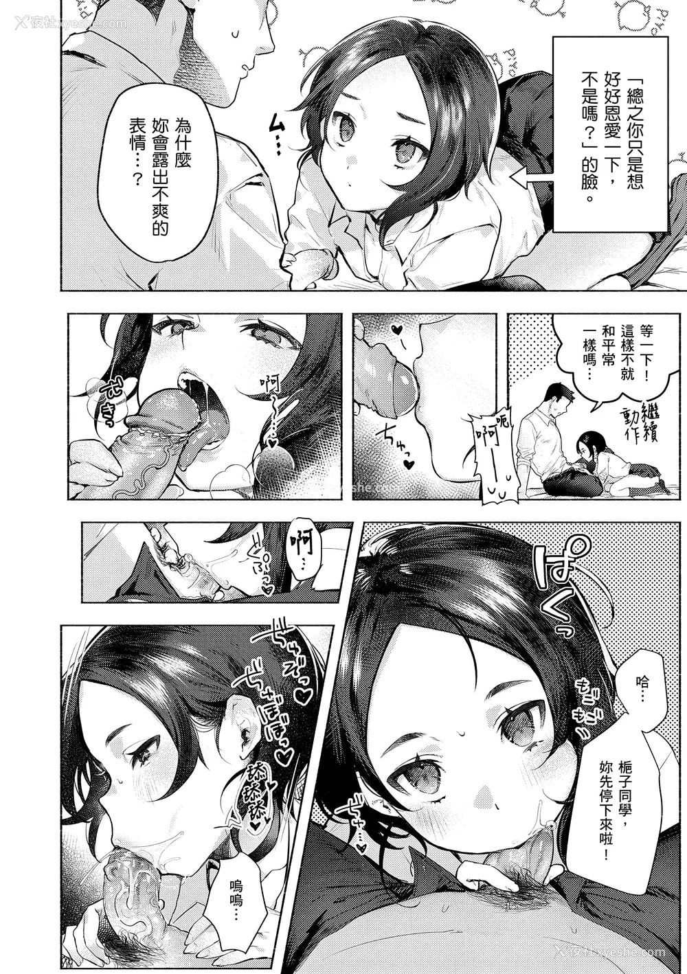 148P - [肉棒魔罗ノ进] にくしょくショートケーキ｜肉食系草莓蛋糕 [中国翻訳] [无修正] [DL版]