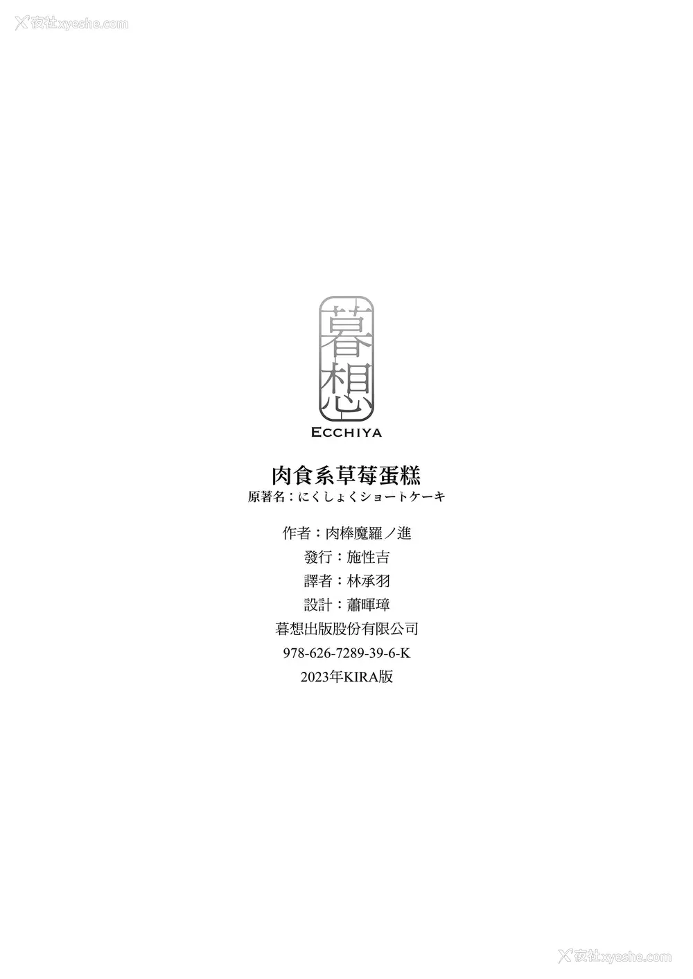 164P - [肉棒魔罗ノ进] にくしょくショートケーキ｜肉食系草莓蛋糕 [中国翻訳] [无修正] [DL版]