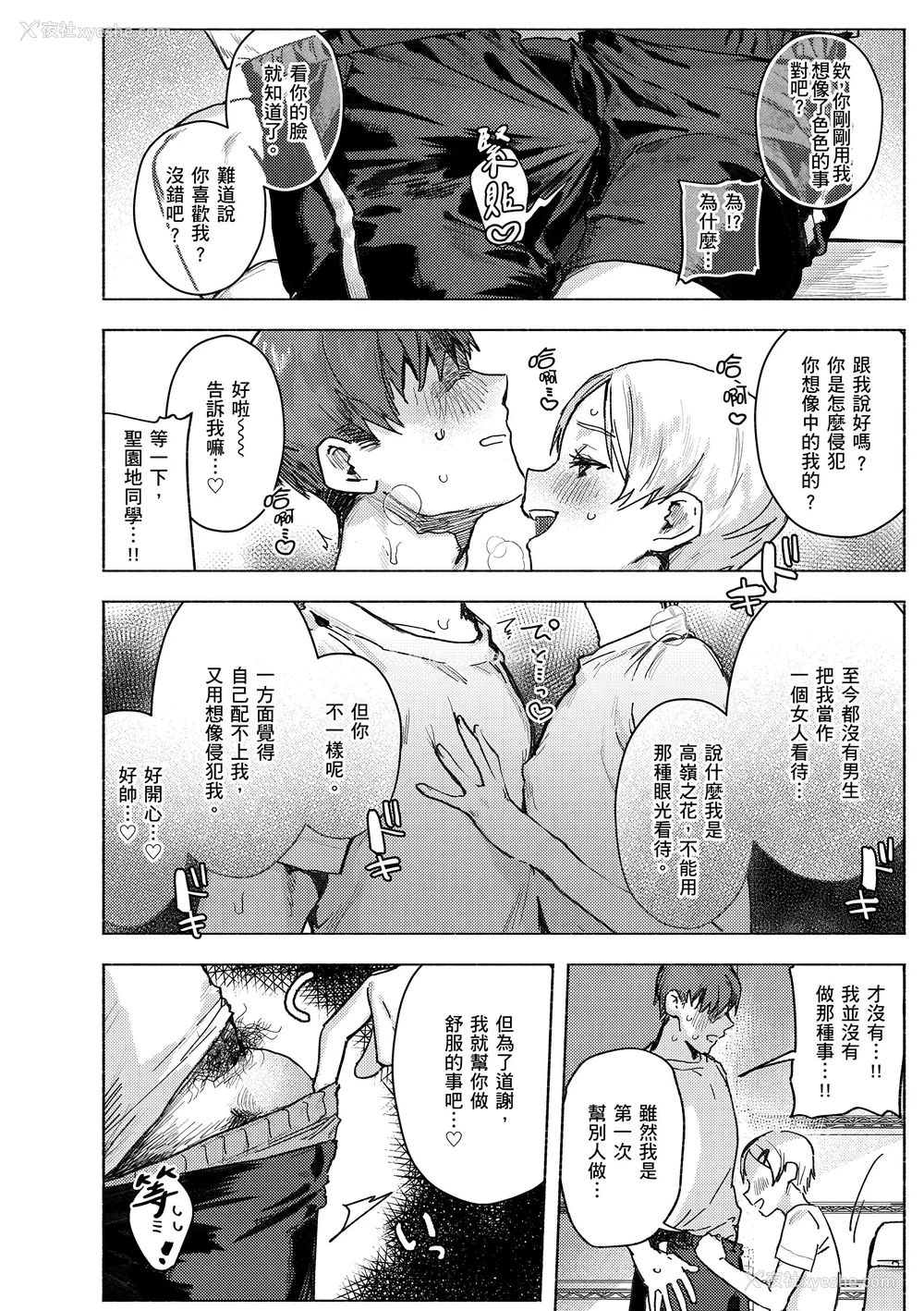 16P - [肉棒魔罗ノ进] にくしょくショートケーキ｜肉食系草莓蛋糕 [中国翻訳] [无修正] [DL版]