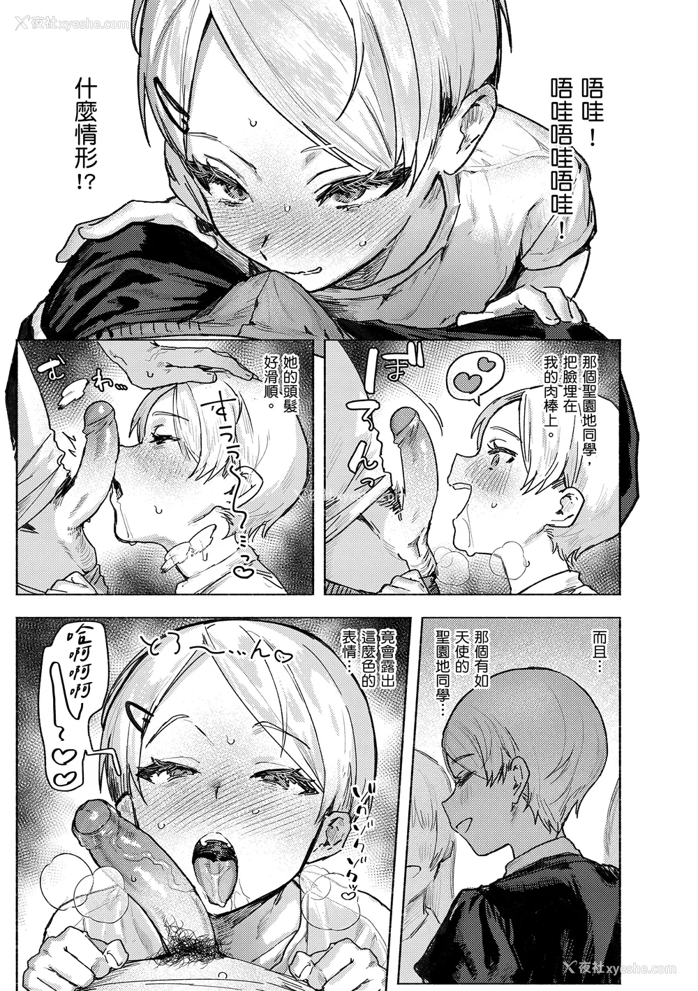 17P - [肉棒魔罗ノ进] にくしょくショートケーキ｜肉食系草莓蛋糕 [中国翻訳] [无修正] [DL版]
