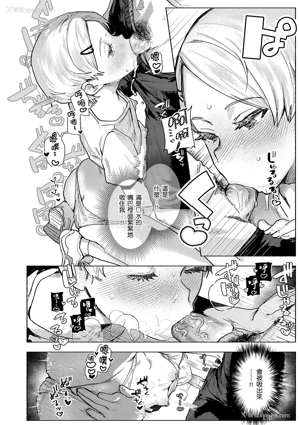 18P - [肉棒魔罗ノ进] にくしょくショートケーキ｜肉食系草莓蛋糕 [中国翻訳] [无修正] [DL版]
