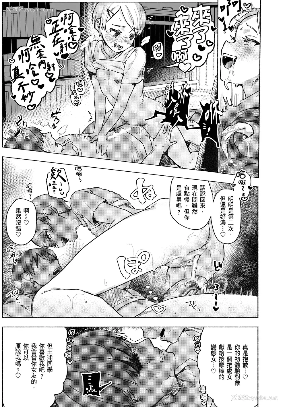 23P - [肉棒魔罗ノ进] にくしょくショートケーキ｜肉食系草莓蛋糕 [中国翻訳] [无修正] [DL版]