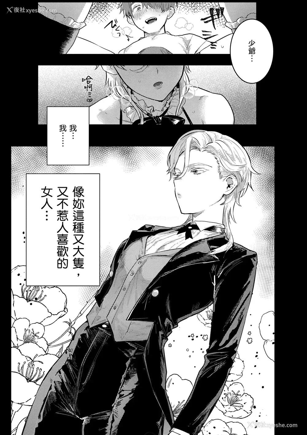 83P - [肉棒魔罗ノ进] にくしょくショートケーキ｜肉食系草莓蛋糕 [中国翻訳] [无修正] [DL版]