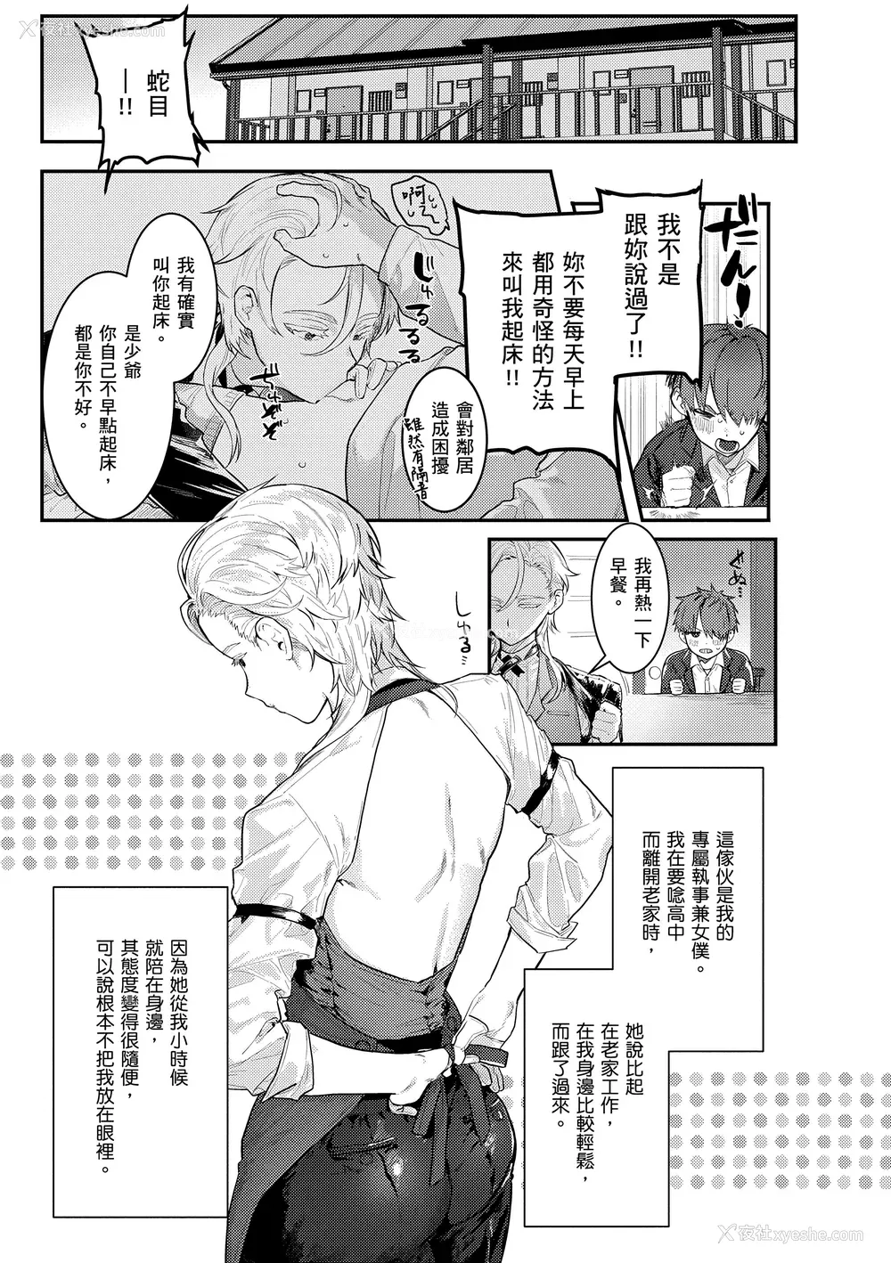 85P - [肉棒魔罗ノ进] にくしょくショートケーキ｜肉食系草莓蛋糕 [中国翻訳] [无修正] [DL版]