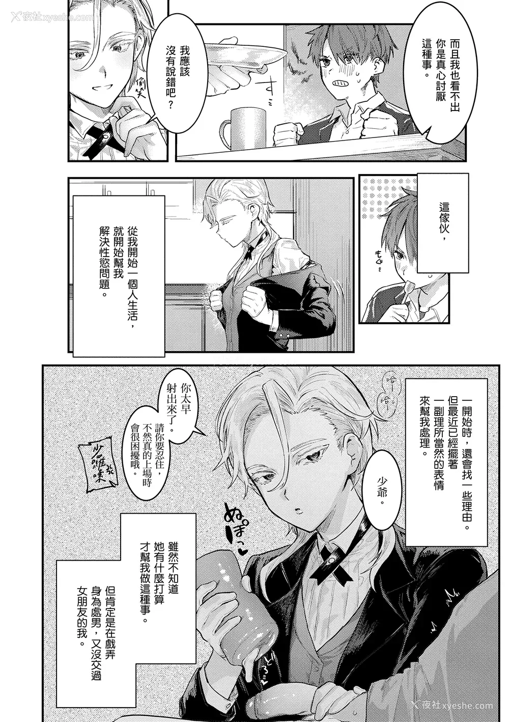 86P - [肉棒魔罗ノ进] にくしょくショートケーキ｜肉食系草莓蛋糕 [中国翻訳] [无修正] [DL版]
