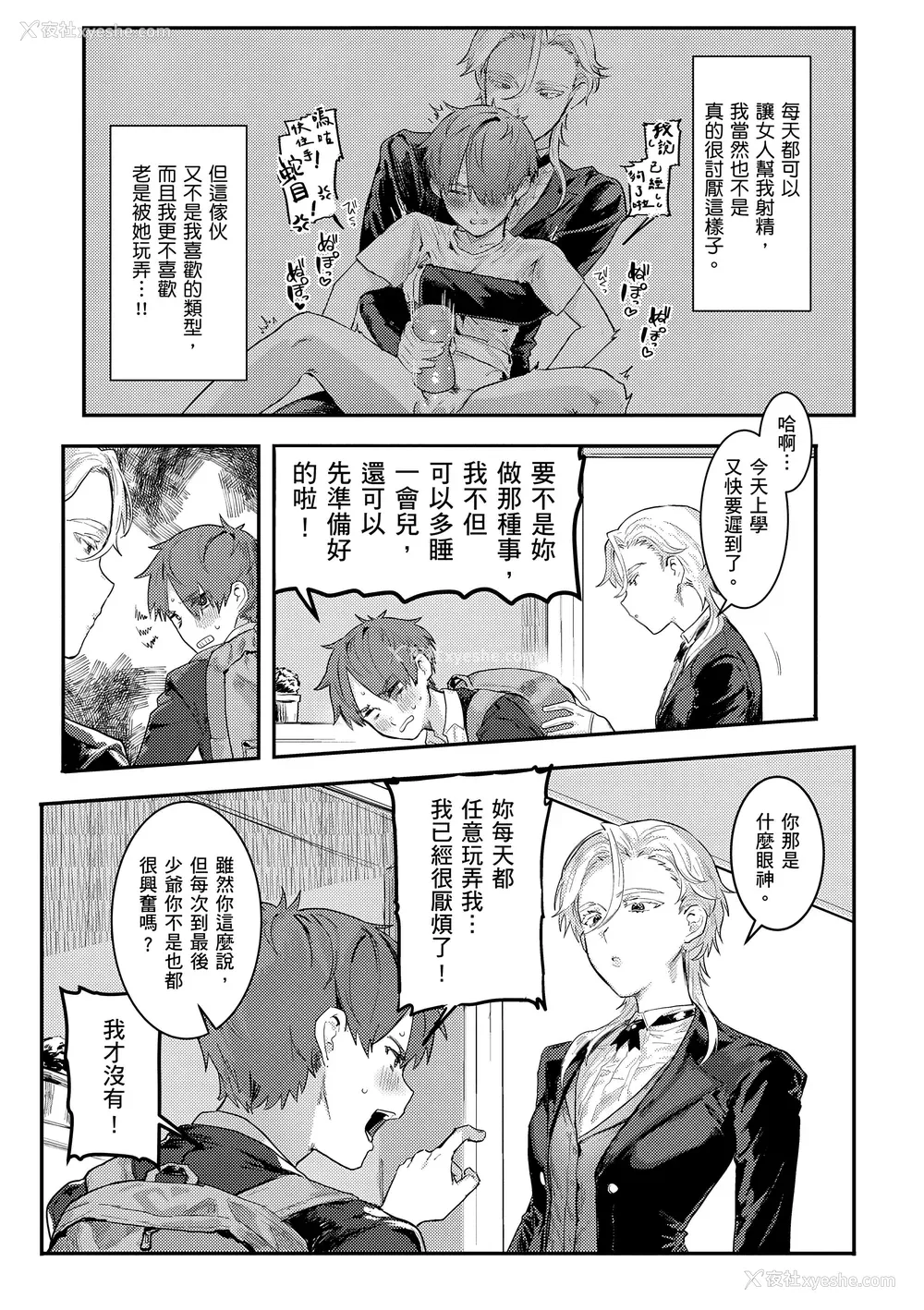 87P - [肉棒魔罗ノ进] にくしょくショートケーキ｜肉食系草莓蛋糕 [中国翻訳] [无修正] [DL版]