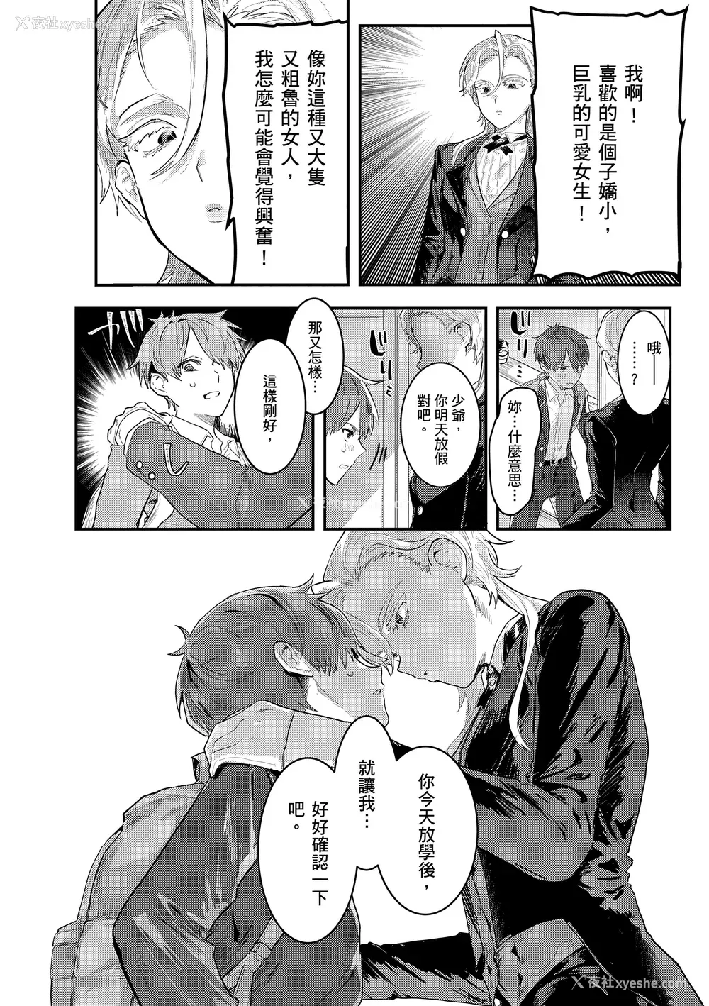 88P - [肉棒魔罗ノ进] にくしょくショートケーキ｜肉食系草莓蛋糕 [中国翻訳] [无修正] [DL版]