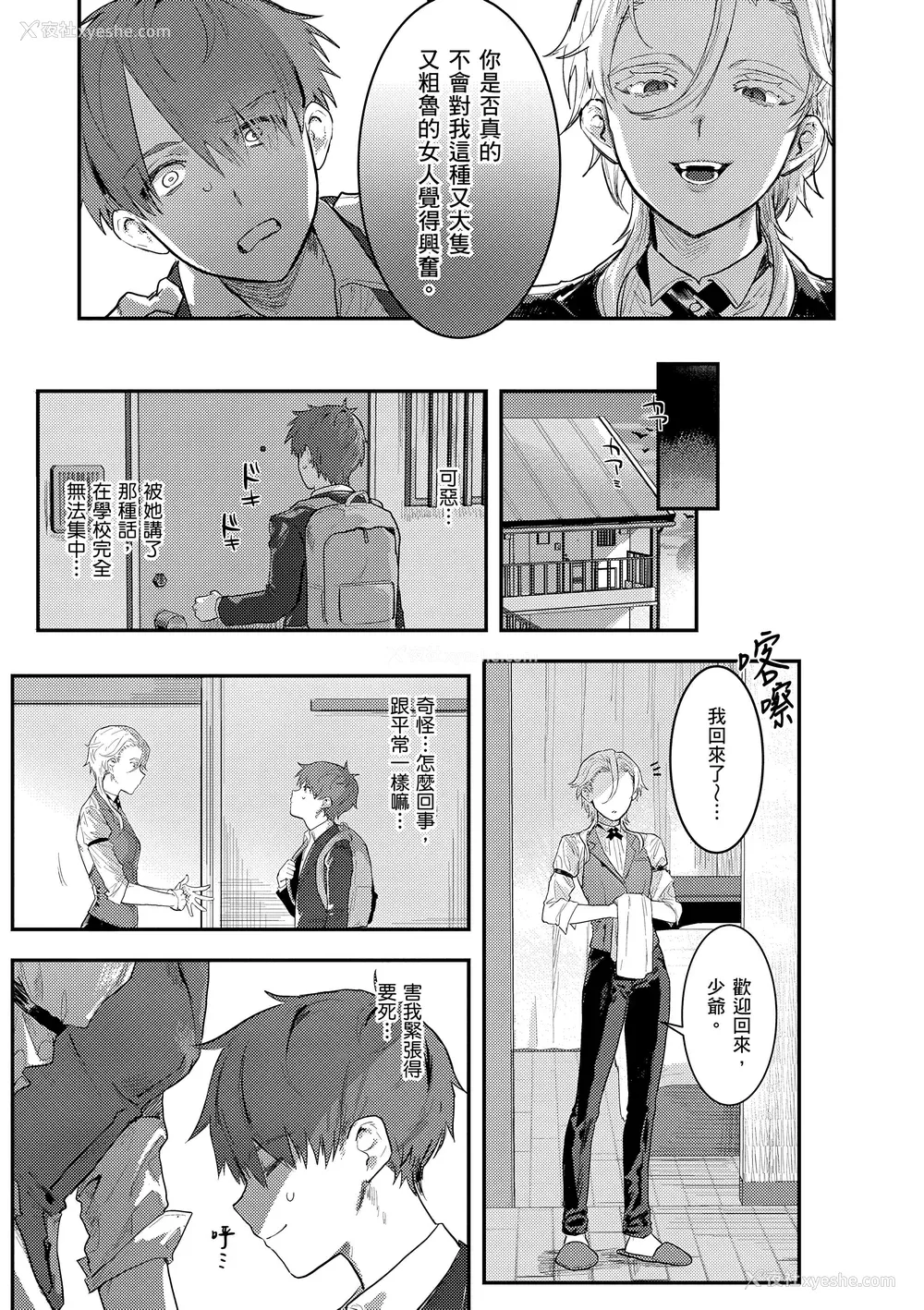 89P - [肉棒魔罗ノ进] にくしょくショートケーキ｜肉食系草莓蛋糕 [中国翻訳] [无修正] [DL版]