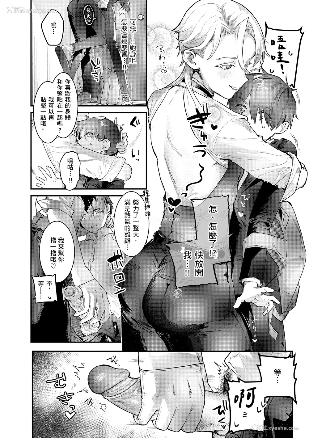 90P - [肉棒魔罗ノ进] にくしょくショートケーキ｜肉食系草莓蛋糕 [中国翻訳] [无修正] [DL版]