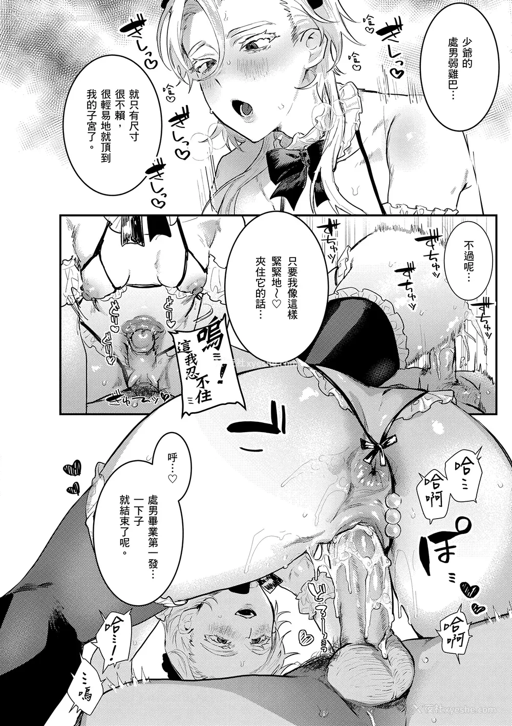 96P - [肉棒魔罗ノ进] にくしょくショートケーキ｜肉食系草莓蛋糕 [中国翻訳] [无修正] [DL版]