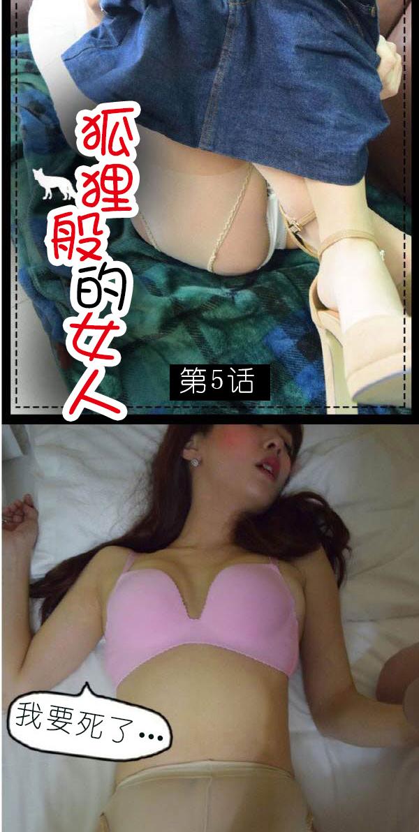 2P - 狐狸般的女人