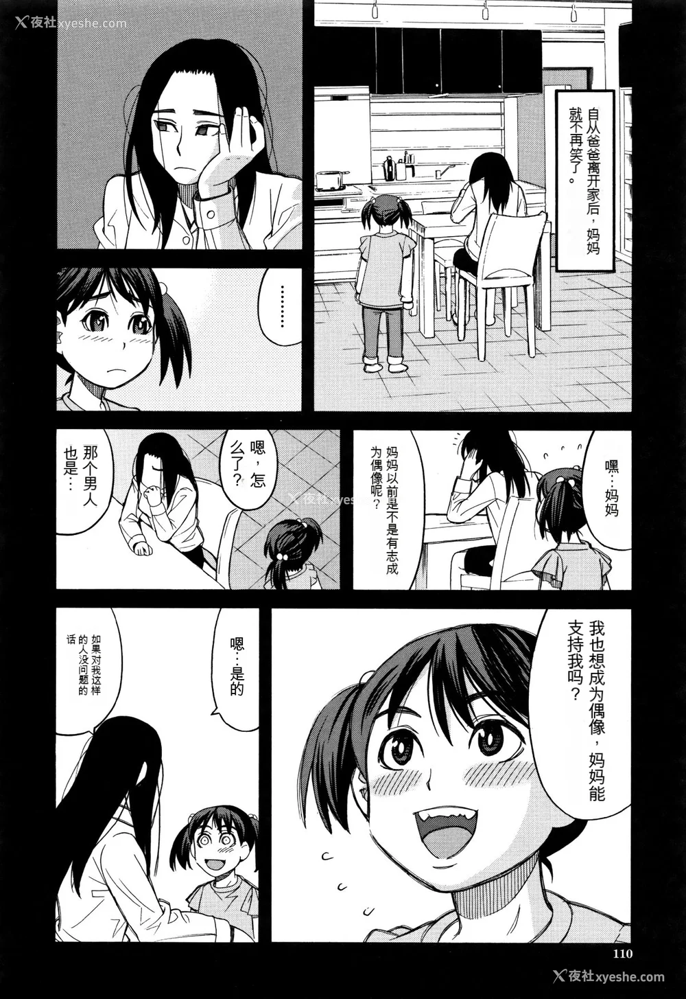 111P - [ZUKI树] もう、やめてぇ! [配菜机翻汉化组]