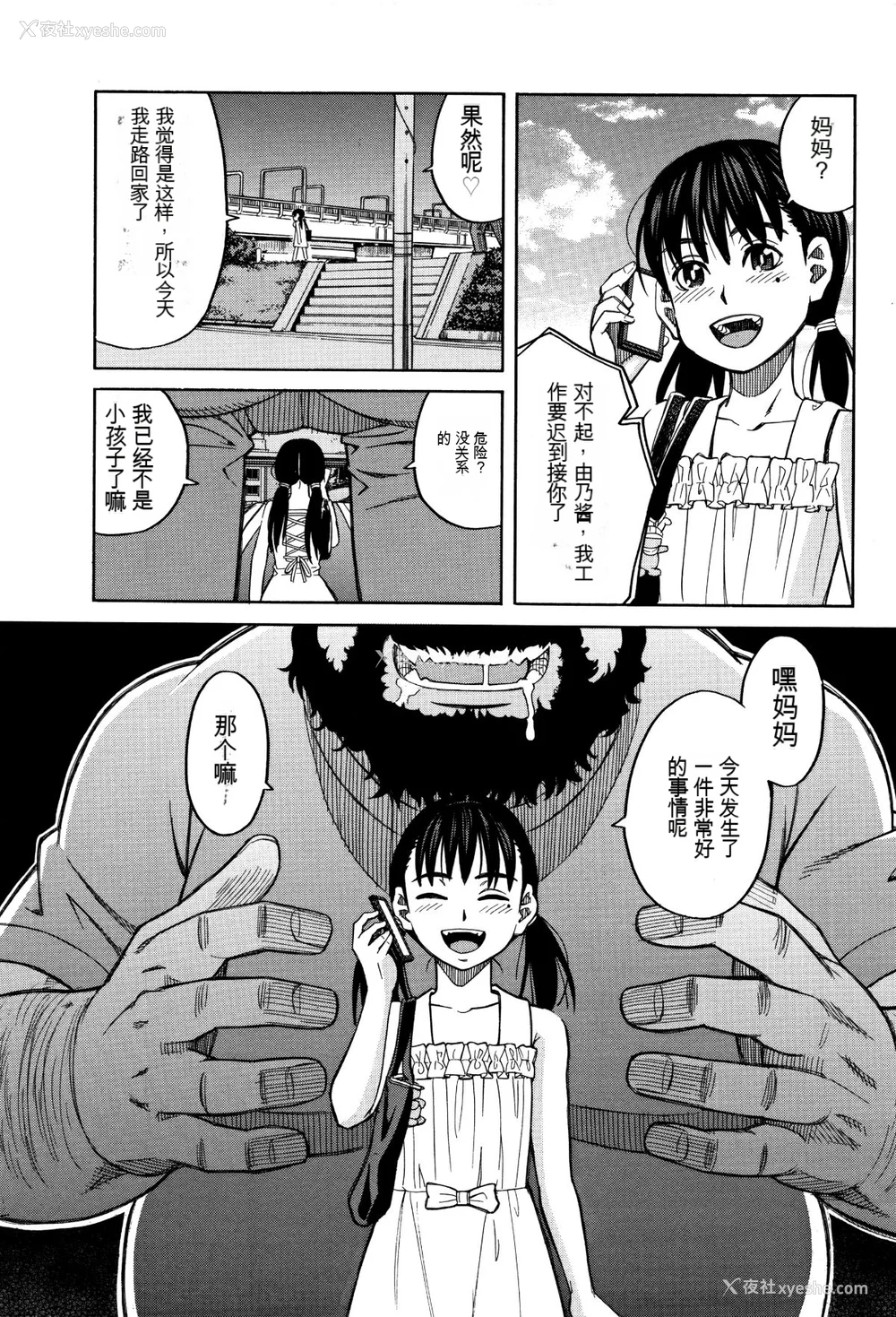 11P - [ZUKI树] もう、やめてぇ! [配菜机翻汉化组]