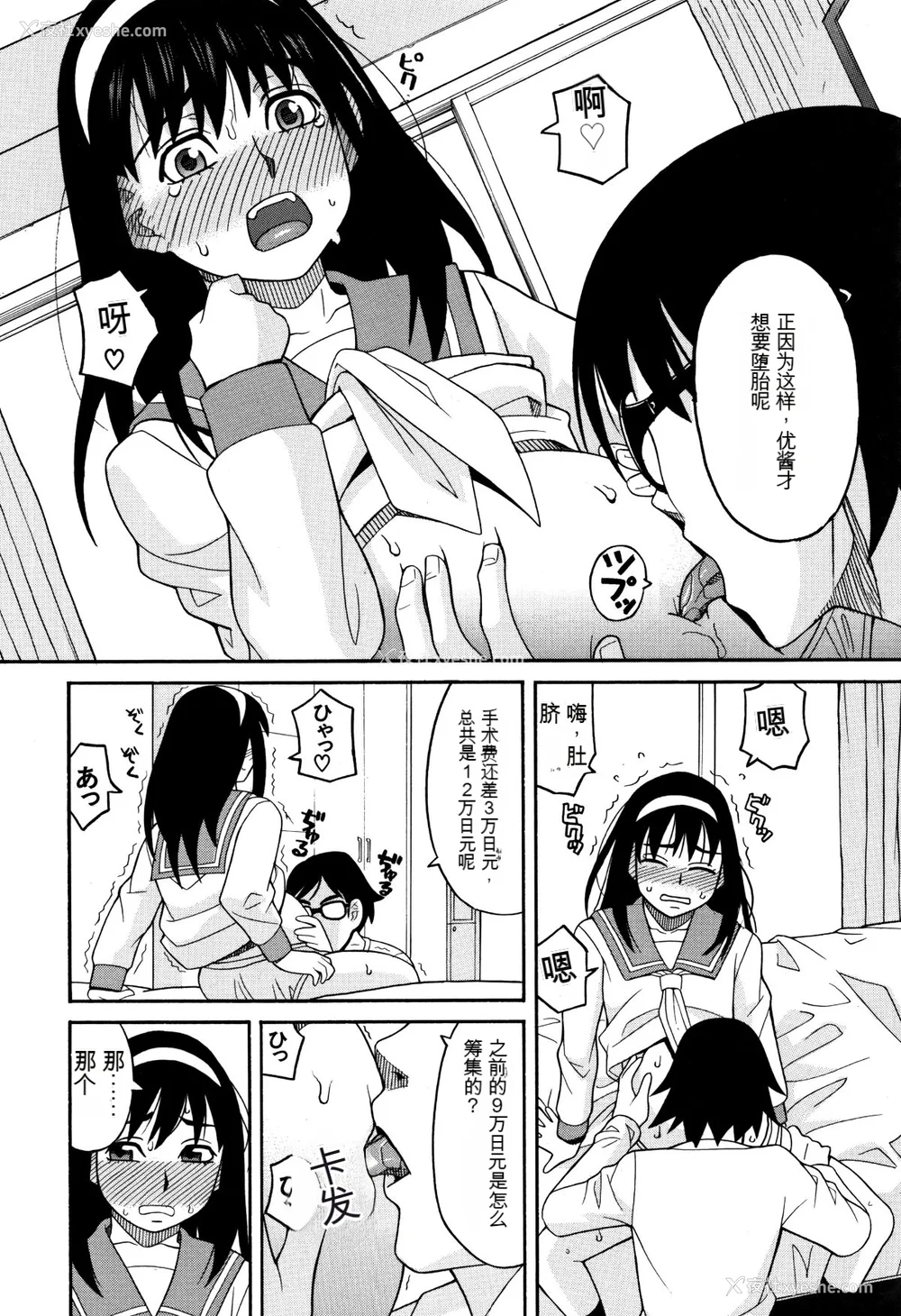 137P - [ZUKI树] もう、やめてぇ! [配菜机翻汉化组]