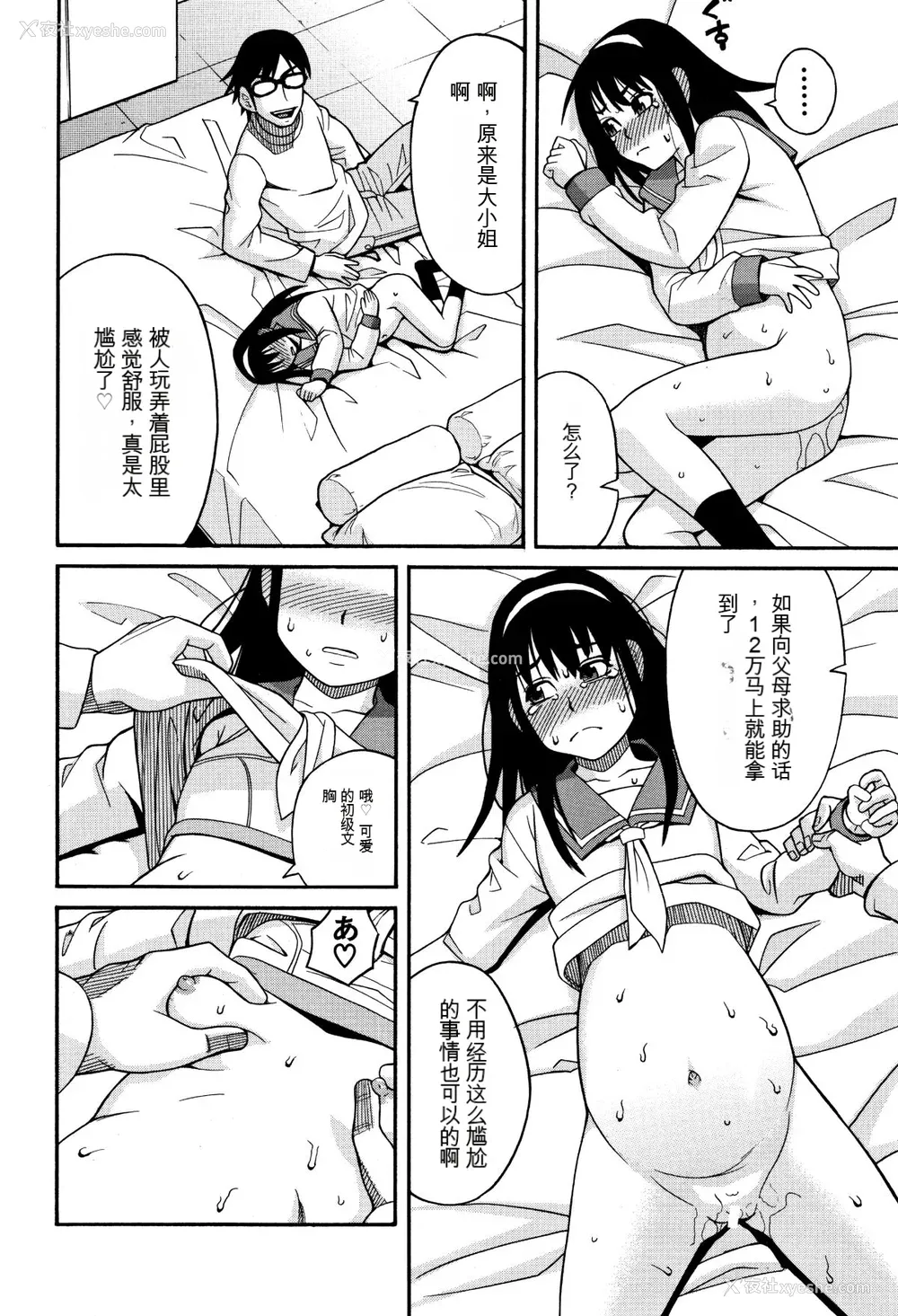 143P - [ZUKI树] もう、やめてぇ! [配菜机翻汉化组]