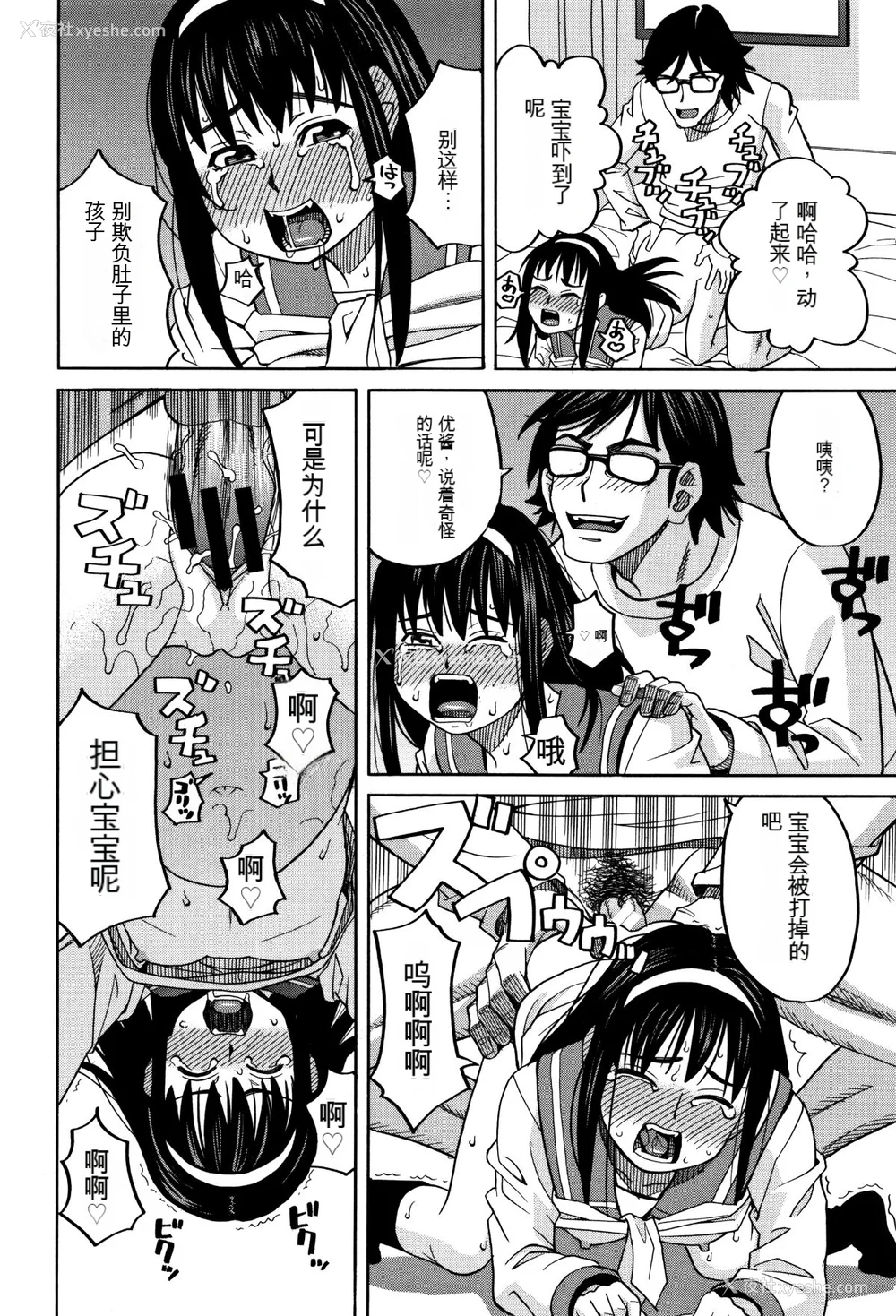 153P - [ZUKI树] もう、やめてぇ! [配菜机翻汉化组]