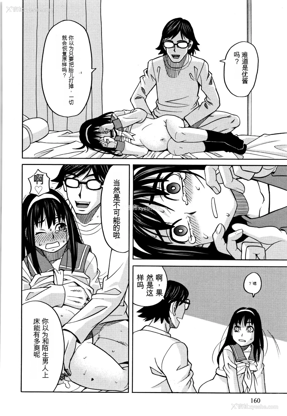 161P - [ZUKI树] もう、やめてぇ! [配菜机翻汉化组]