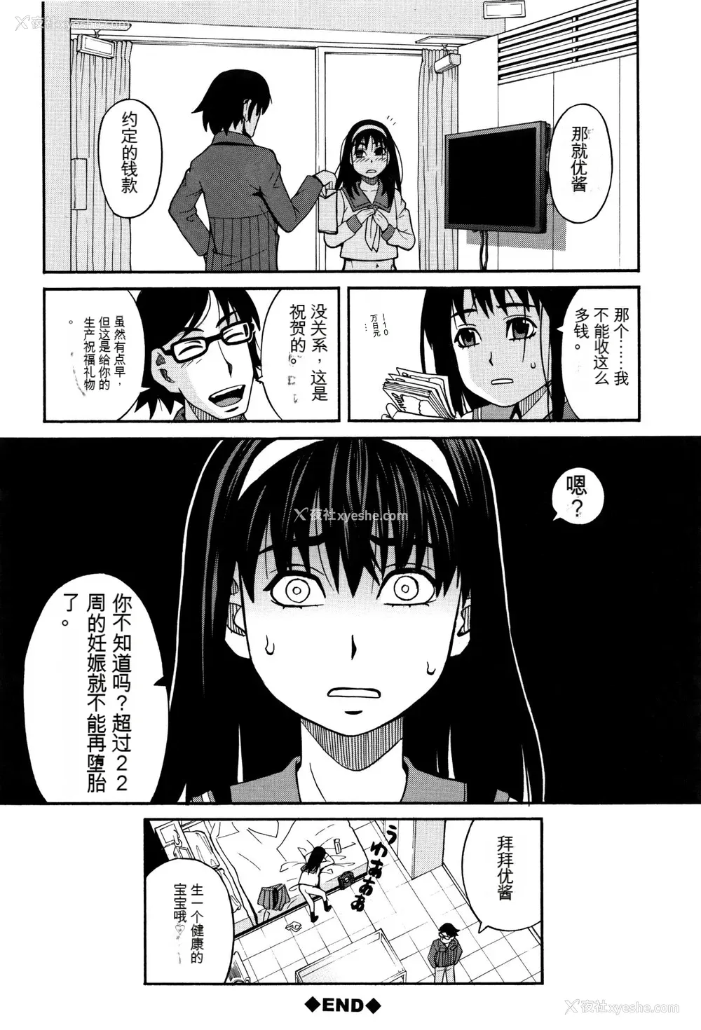 163P - [ZUKI树] もう、やめてぇ! [配菜机翻汉化组]