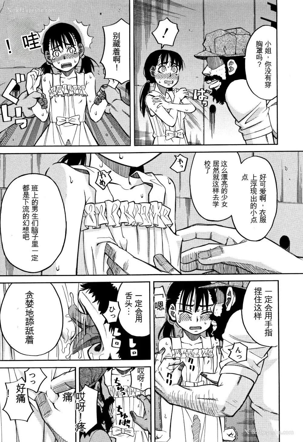 16P - [ZUKI树] もう、やめてぇ! [配菜机翻汉化组]
