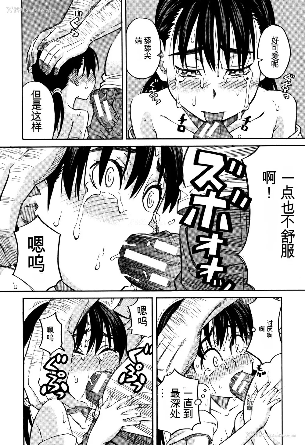 21P - [ZUKI树] もう、やめてぇ! [配菜机翻汉化组]