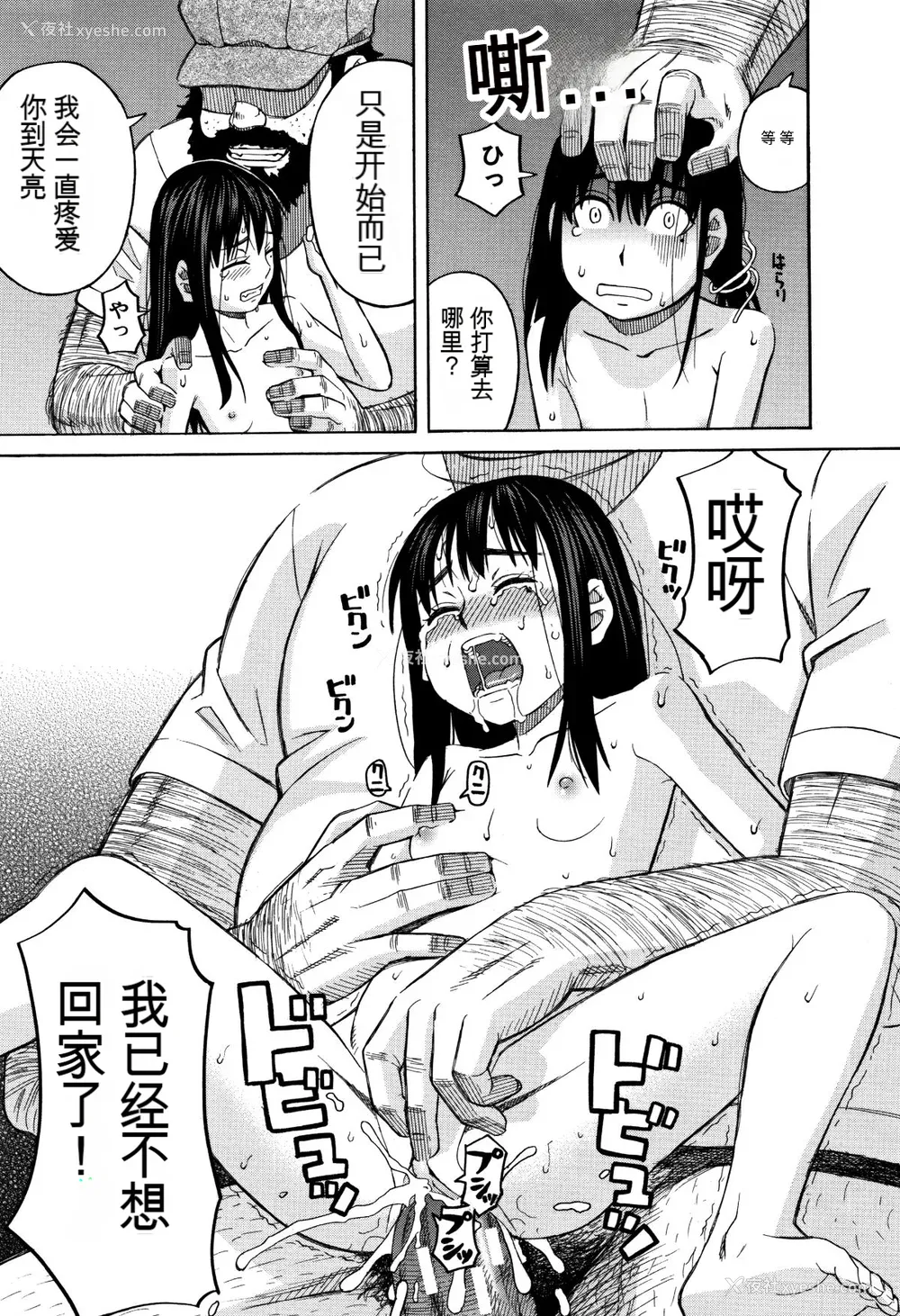 46P - [ZUKI树] もう、やめてぇ! [配菜机翻汉化组]