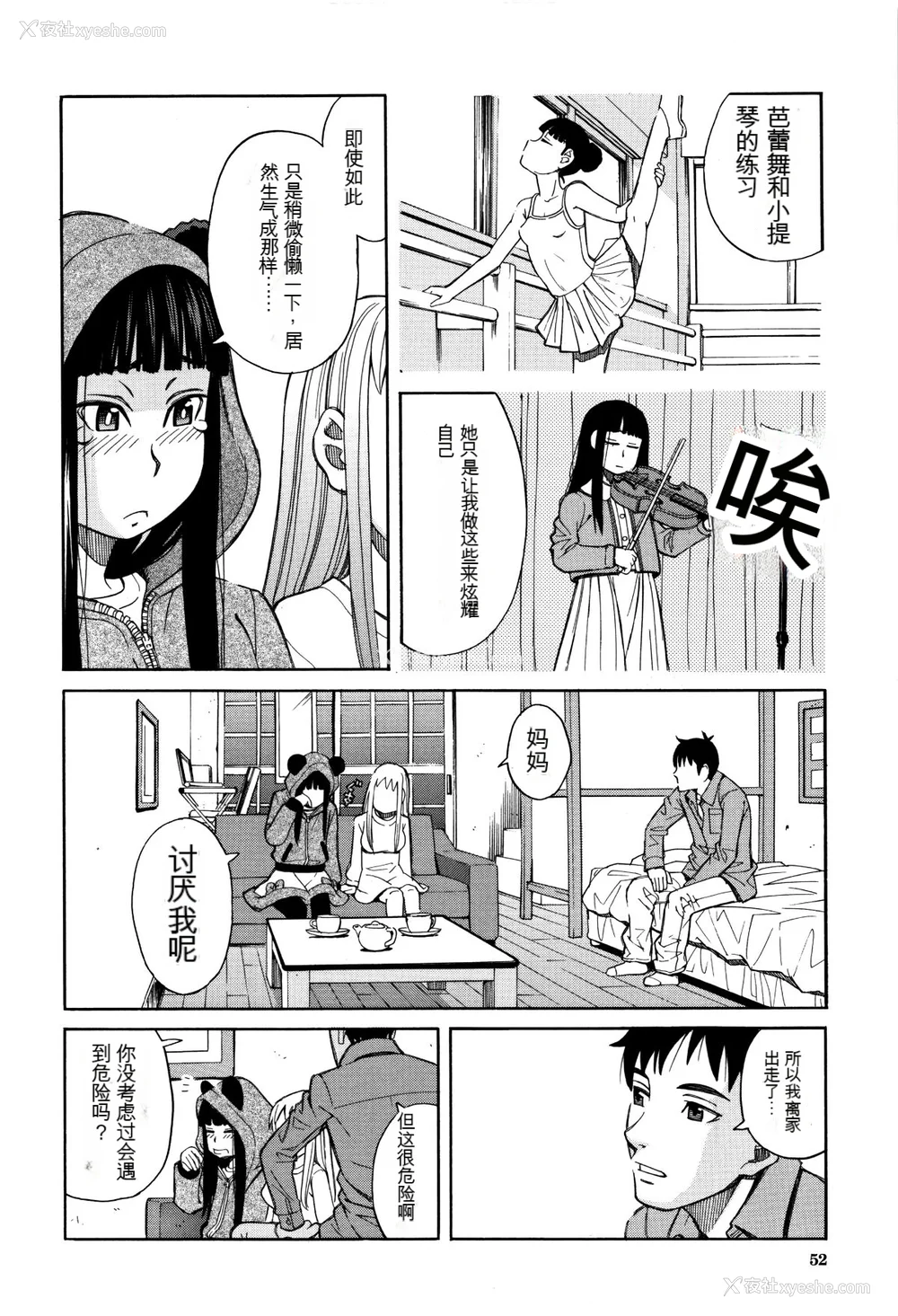 53P - [ZUKI树] もう、やめてぇ! [配菜机翻汉化组]