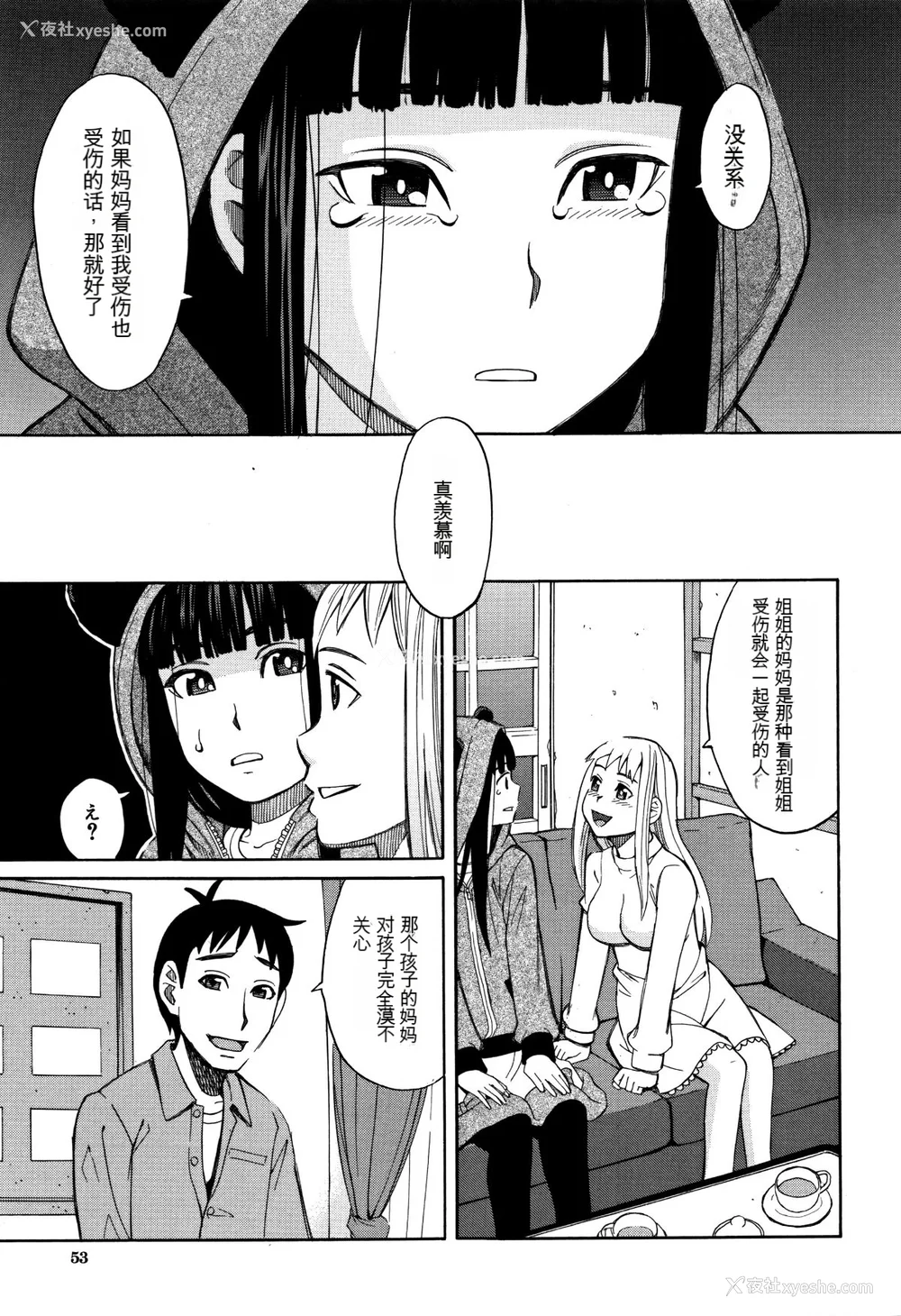 54P - [ZUKI树] もう、やめてぇ! [配菜机翻汉化组]