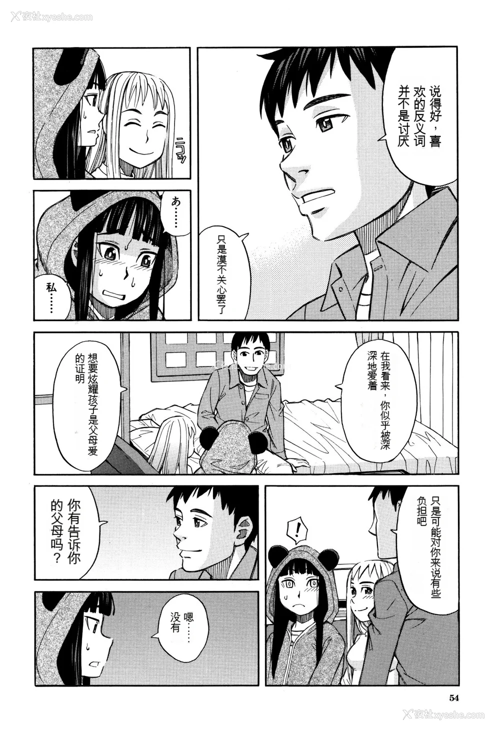 55P - [ZUKI树] もう、やめてぇ! [配菜机翻汉化组]