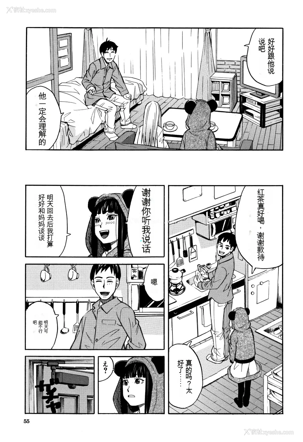 56P - [ZUKI树] もう、やめてぇ! [配菜机翻汉化组]