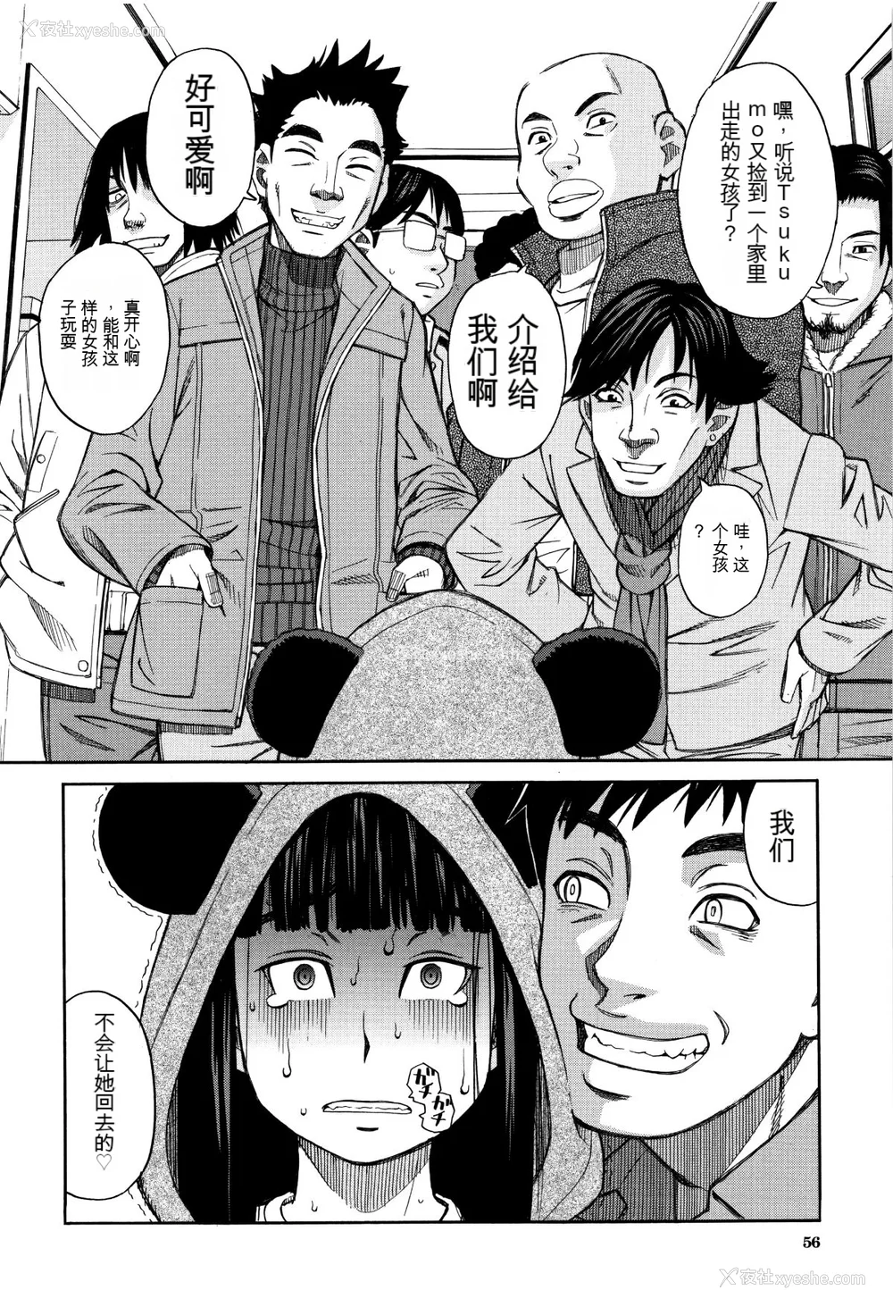 57P - [ZUKI树] もう、やめてぇ! [配菜机翻汉化组]