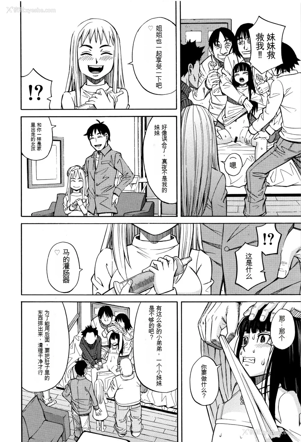 59P - [ZUKI树] もう、やめてぇ! [配菜机翻汉化组]