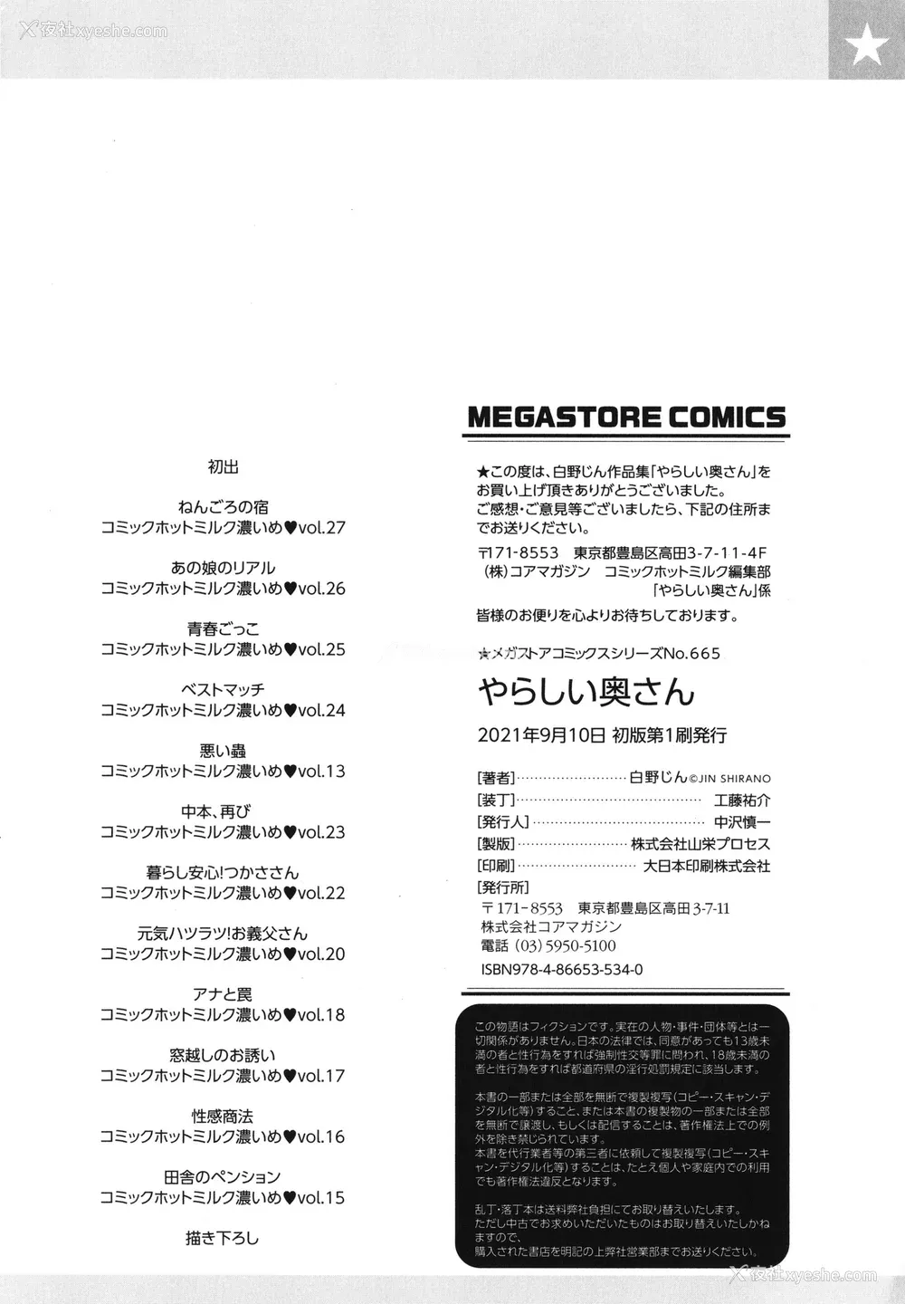 205P - [白野じん] やらしい奥さん   イラストカード  [中国翻译]