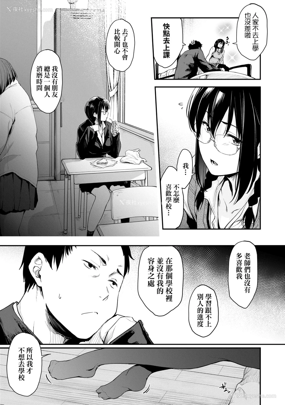 18P - [ばーるん] 乳と眼镜とエトセトラ｜乳与眼镜与其他性癖 [中国翻訳]  [无修正] [DL版]