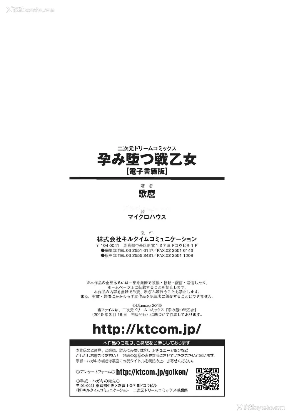 194P - [歌麿] 孕み堕つ戦乙女 [中国翻訳]  [DL版]