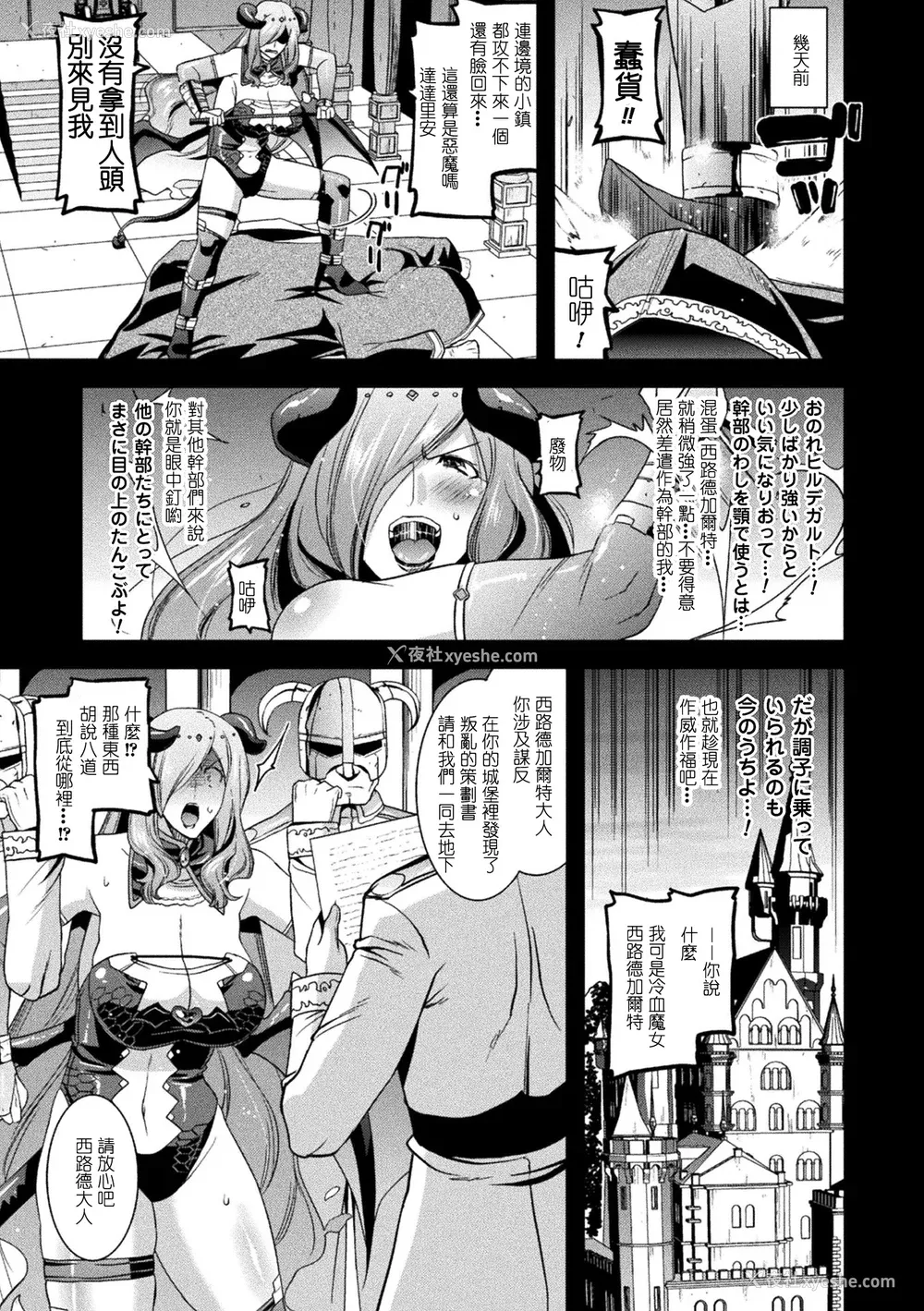 7P - [歌麿] 孕み堕つ戦乙女 [中国翻訳]  [DL版]