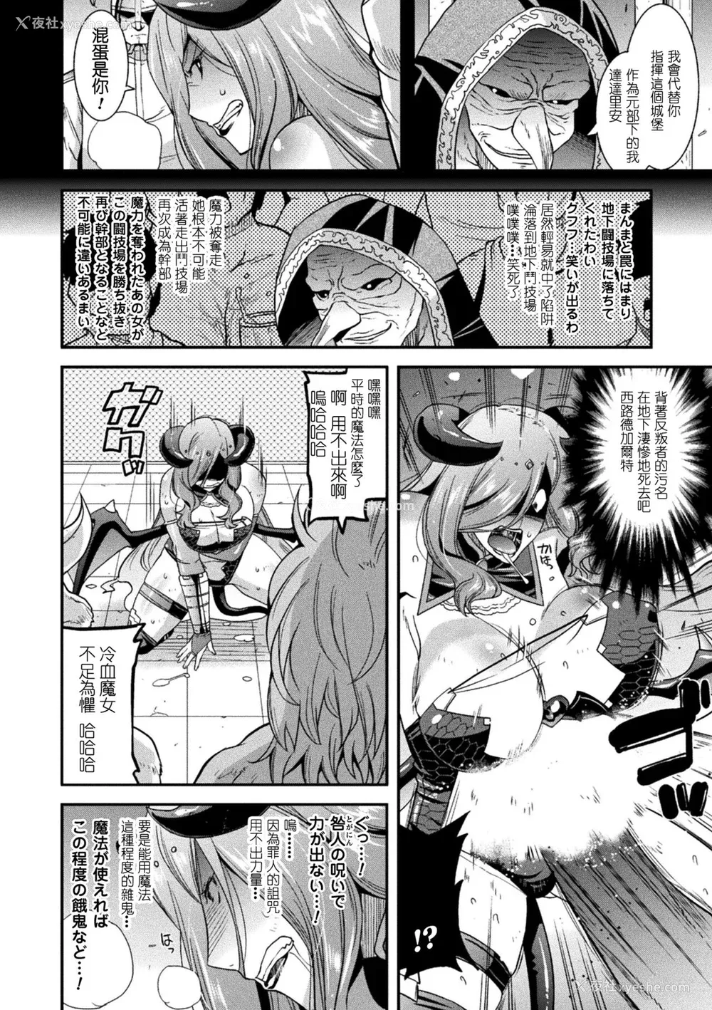 8P - [歌麿] 孕み堕つ戦乙女 [中国翻訳]  [DL版]