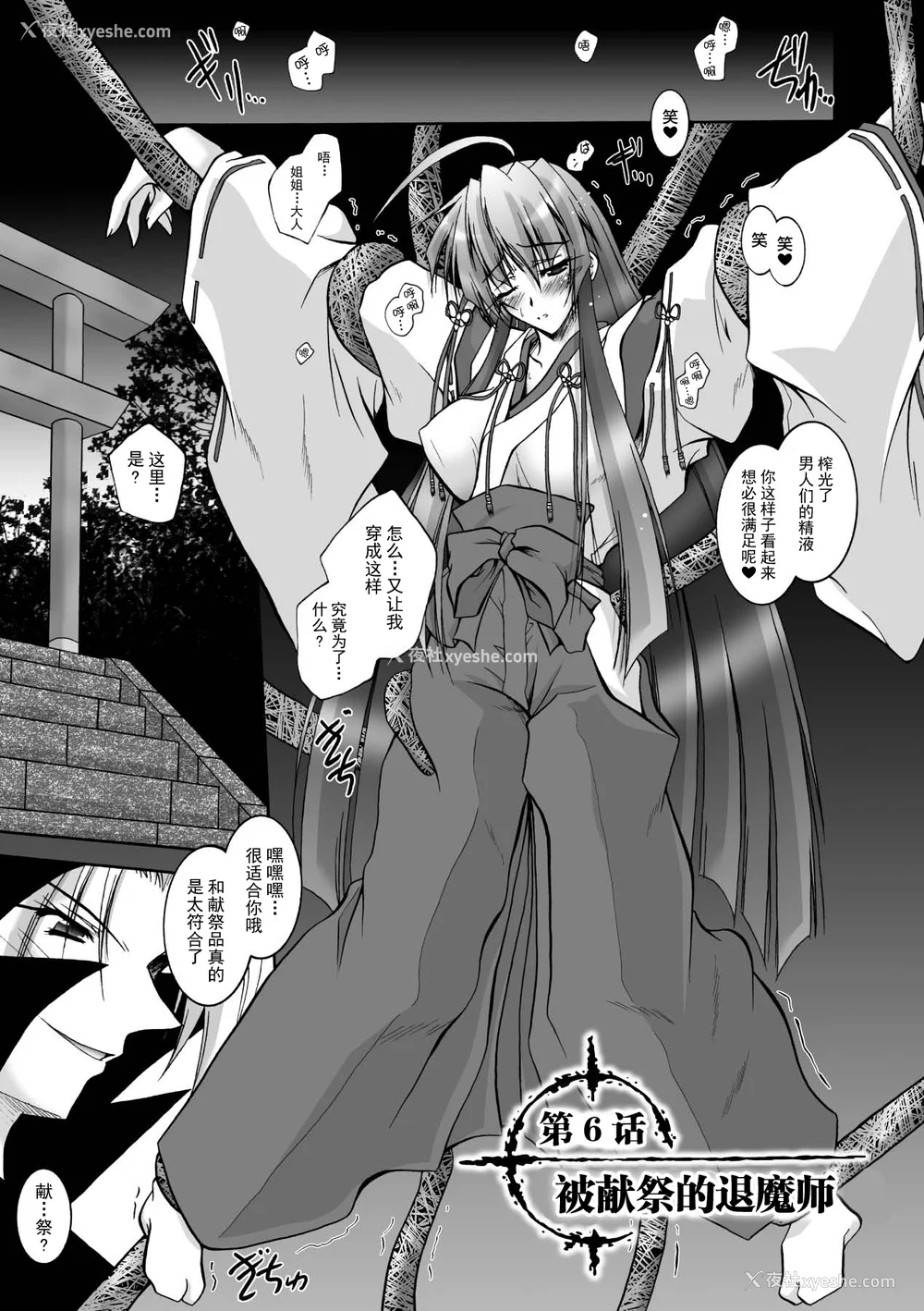 103P - [ぱふぇ] 魔探侦 藤堂静华の淫妖事件簿 [DL版]