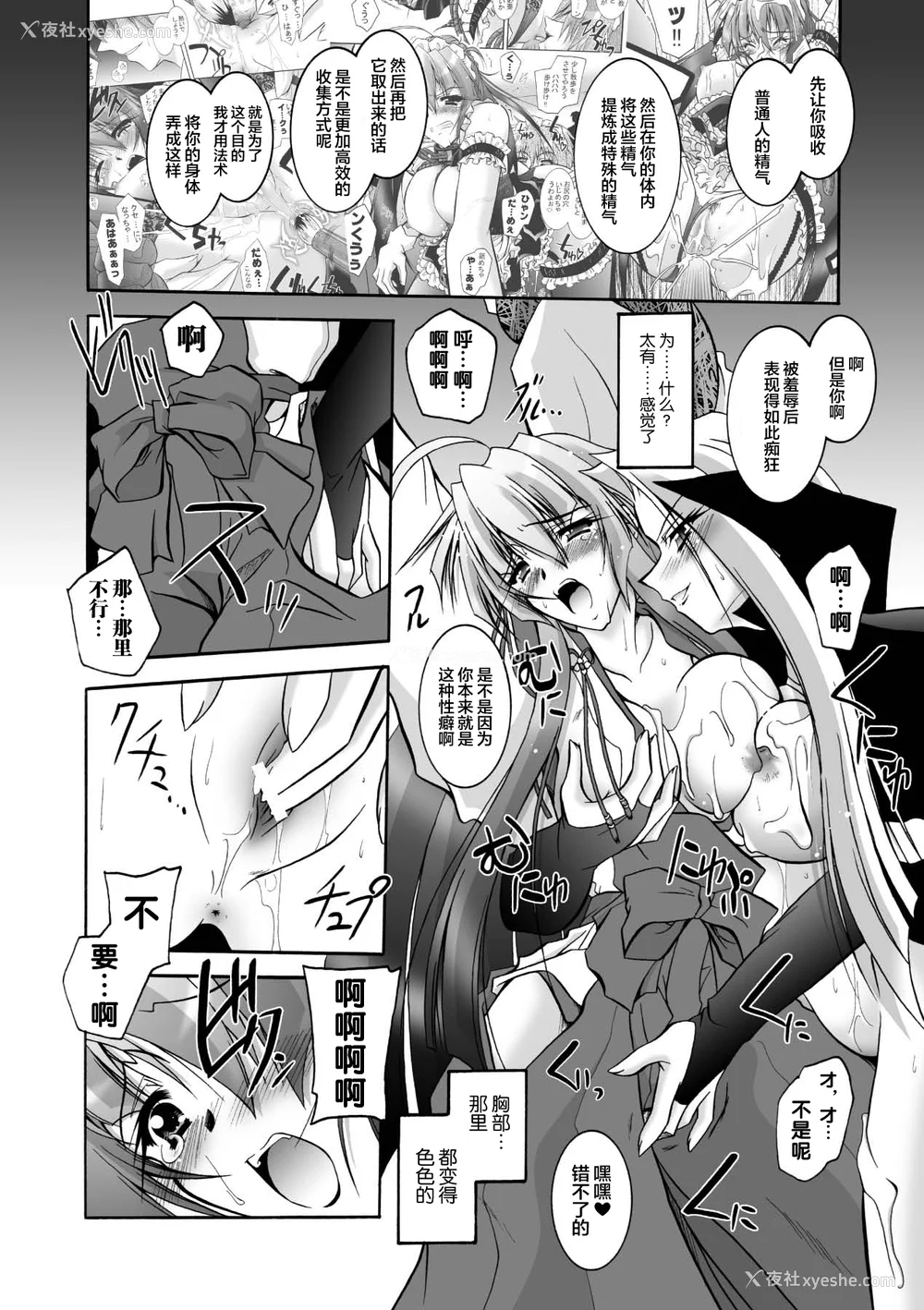 106P - [ぱふぇ] 魔探侦 藤堂静华の淫妖事件簿 [DL版]