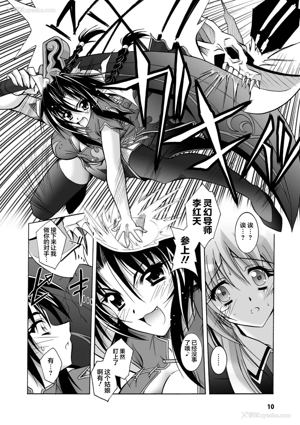 10P - [ぱふぇ] 魔探侦 藤堂静华の淫妖事件簿 [DL版]