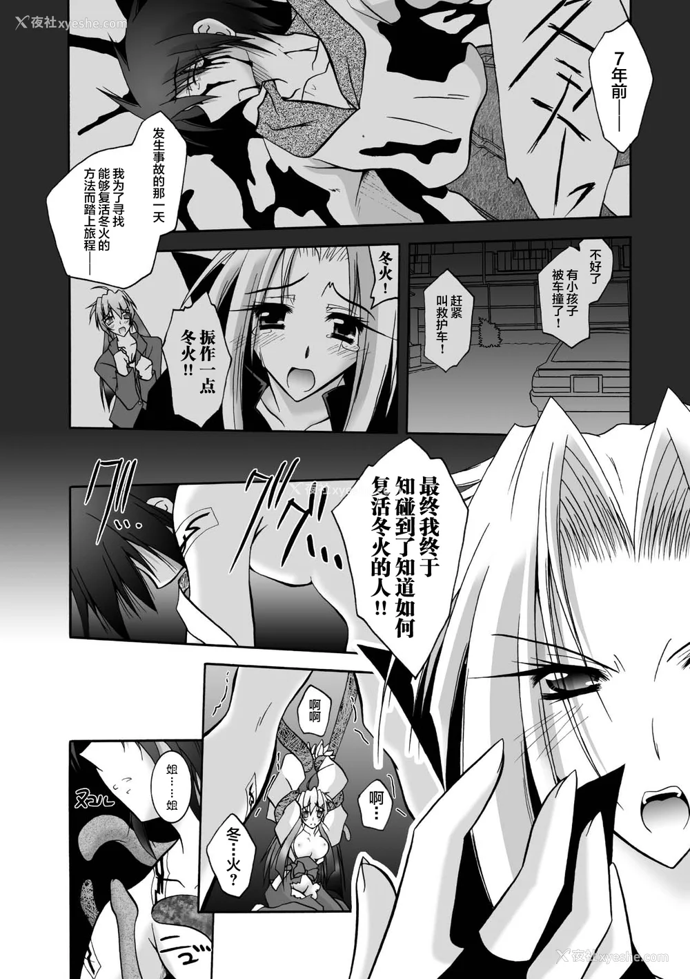114P - [ぱふぇ] 魔探侦 藤堂静华の淫妖事件簿 [DL版]