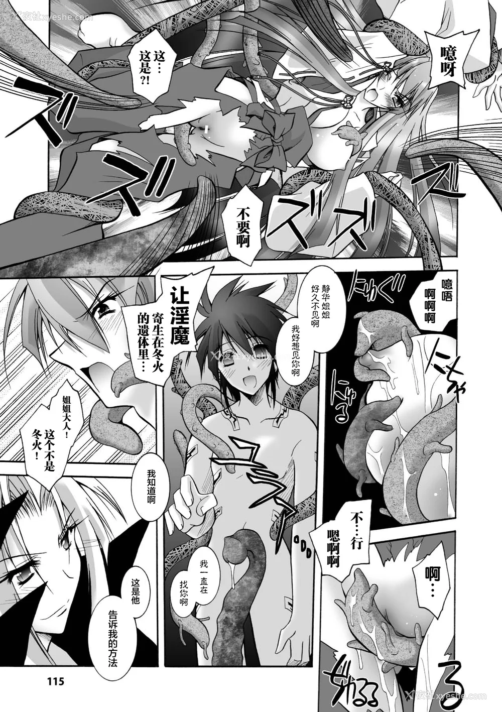 115P - [ぱふぇ] 魔探侦 藤堂静华の淫妖事件簿 [DL版]