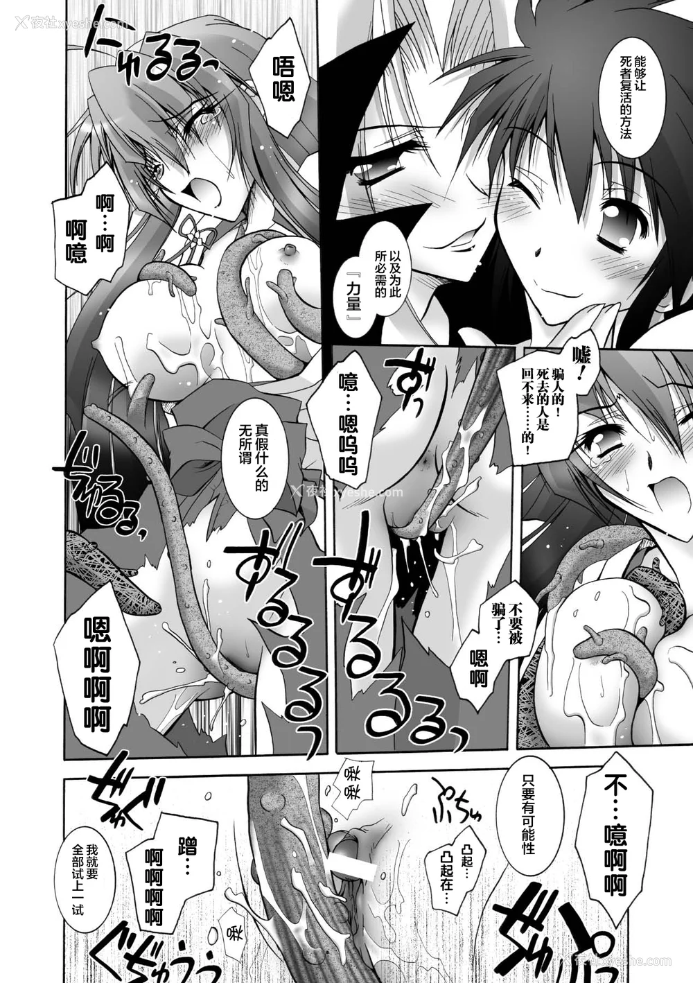 116P - [ぱふぇ] 魔探侦 藤堂静华の淫妖事件簿 [DL版]