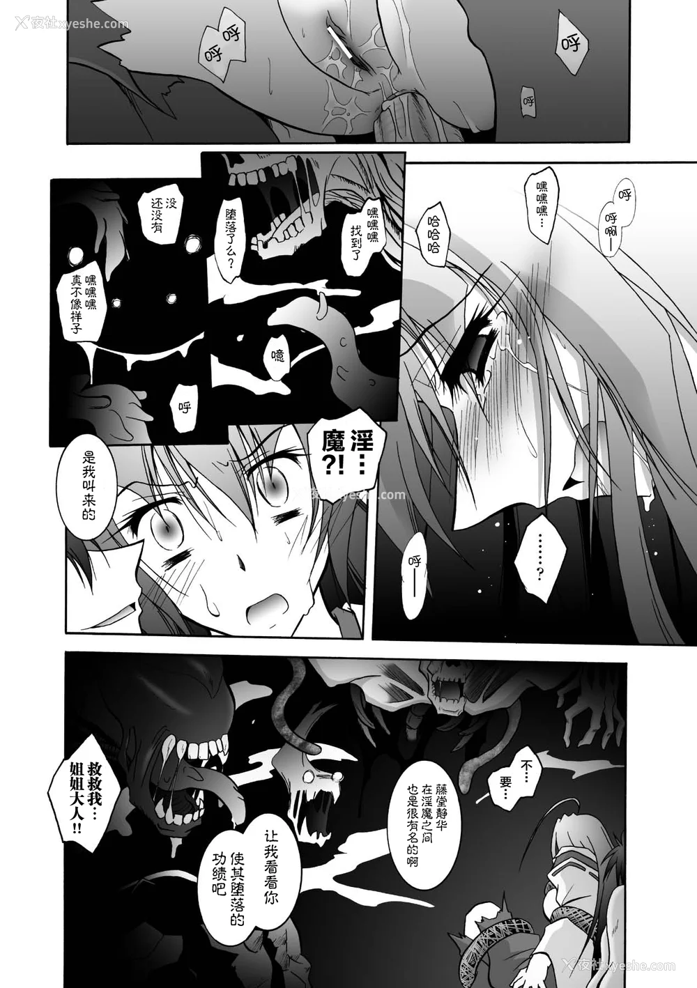 128P - [ぱふぇ] 魔探侦 藤堂静华の淫妖事件簿 [DL版]