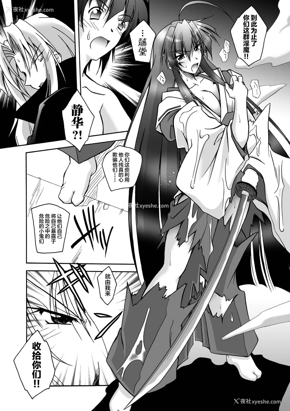 151P - [ぱふぇ] 魔探侦 藤堂静华の淫妖事件簿 [DL版]