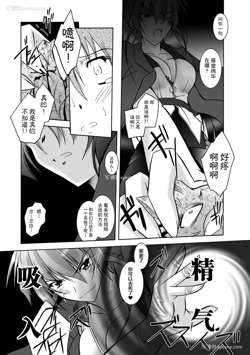 159P - [ぱふぇ] 魔探侦 藤堂静华の淫妖事件簿 [DL版]