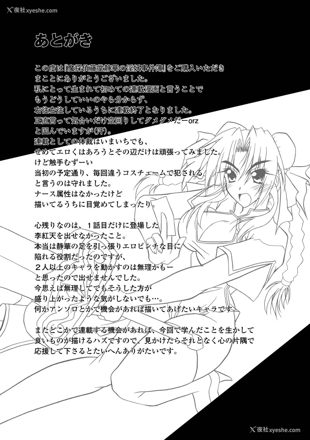 161P - [ぱふぇ] 魔探侦 藤堂静华の淫妖事件簿 [DL版]