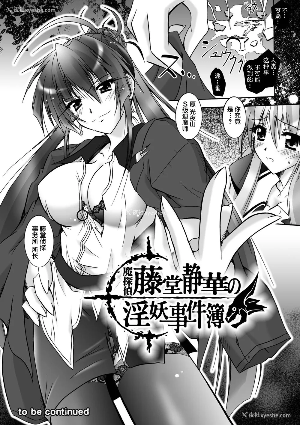 20P - [ぱふぇ] 魔探侦 藤堂静华の淫妖事件簿 [DL版]