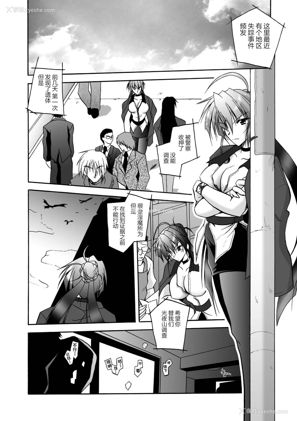 22P - [ぱふぇ] 魔探侦 藤堂静华の淫妖事件簿 [DL版]